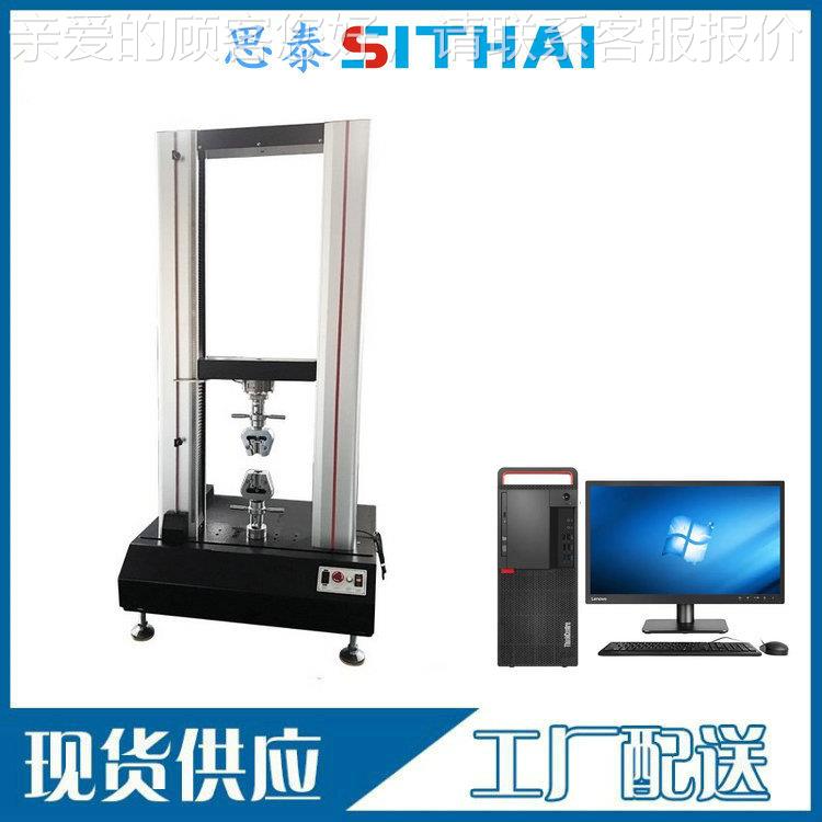 供应20KN拉力试验机 20吨万能材料0试机验 ST-T20容量拉大力试验