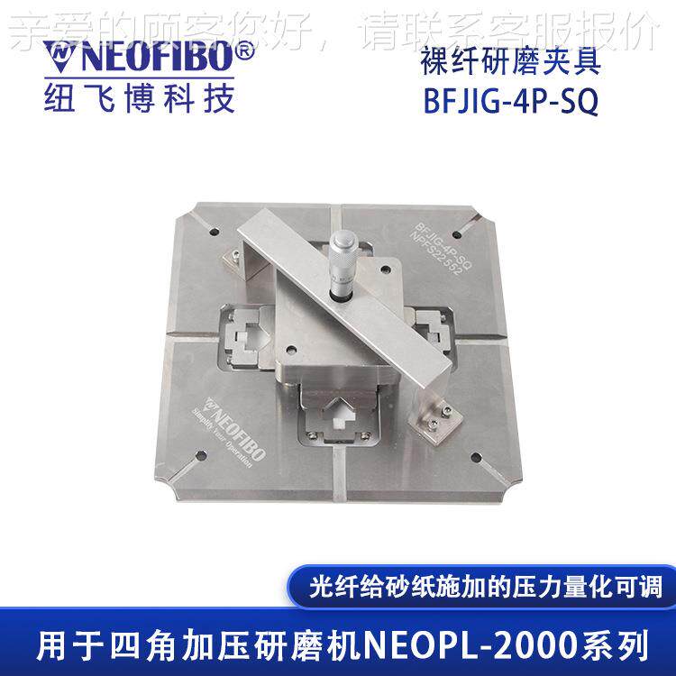 家供应纤研磨夹 光Z轴可调单芯双芯四BFJIG-4P具芯裸纤研磨盘 厂