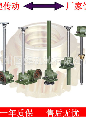 厂家丝杆升降机swl5T升降台提升机 螺杆升降机