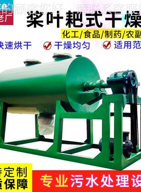 JG干燥机 如89厂家生产克制造Z桨叶耙式干燥机泥浆状真空耙卧式式