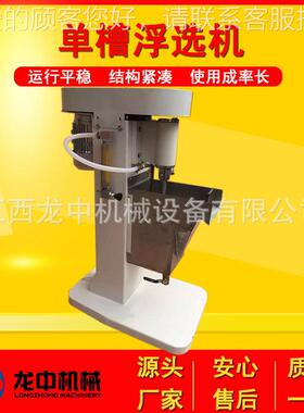 实供应X系列验单槽浮选机室冶金质地选矿浮选试样机X-I械设备