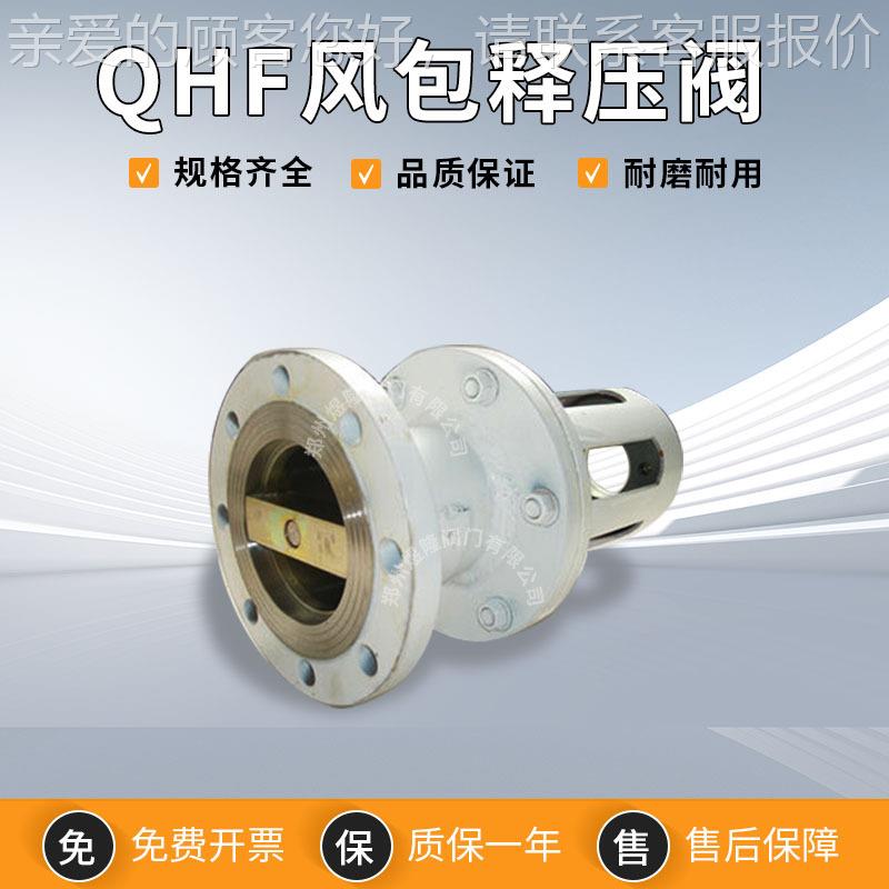厂家供应QFH风包释压碳PDD钢活塞式矿用阀气罐泄压减储压阀门