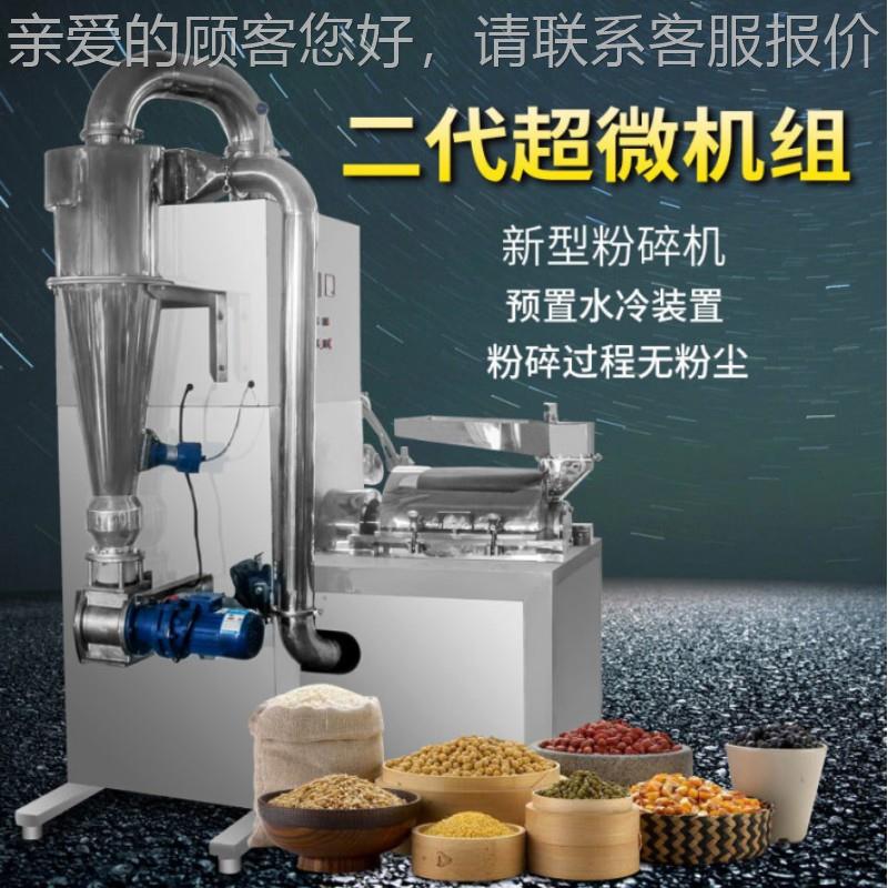 二代超微粉碎机40五0品目食工厂大型化工谷杂粮中药材CWJZ-30打粉