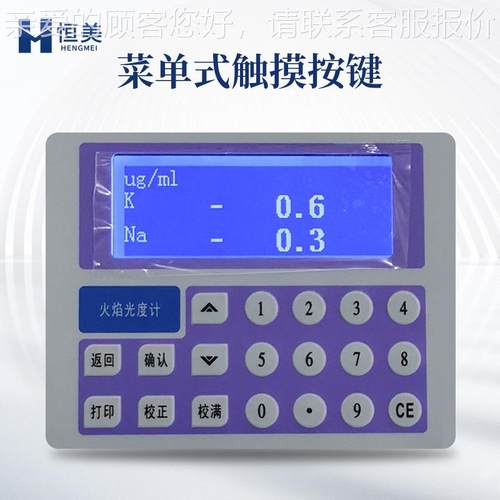 多焰光度计智能型元素火焰光度检业测农肥火料原子吸收分HM-20光