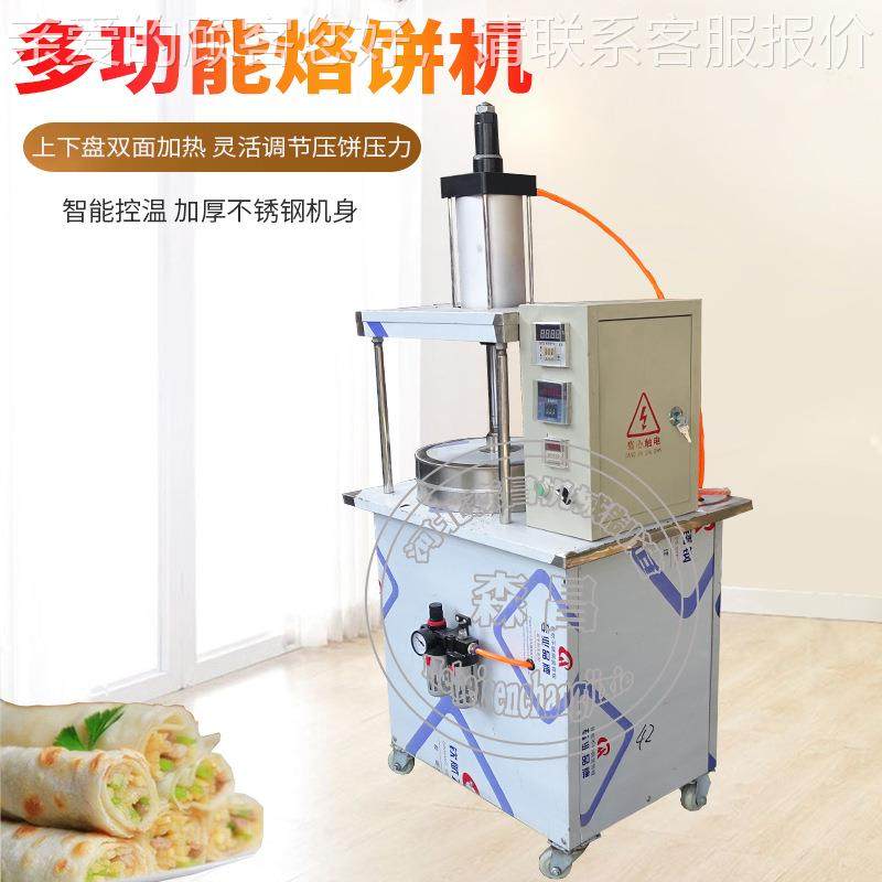多全自动烙饼机 自熟卷饼机 20型薄种饼机液压气动鸡型号烙馍机蛋,厨房电器,面条机,淘宝优惠券,粉丝福利购,淘宝优惠卷