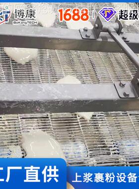 福QDQ机天妇罗冰鱼产品浸浆 售小黄鱼上浆机 生产销裹浆裹粉生建