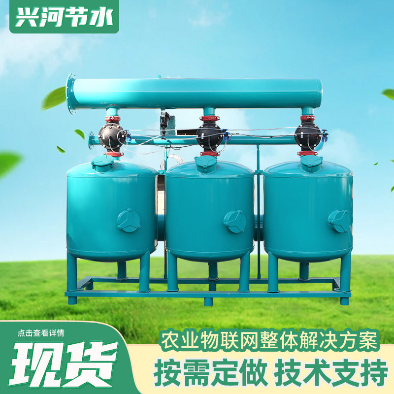 全自动浅层砂石过滤器农业节水灌溉滴灌砂石过滤器全自动反冲洗