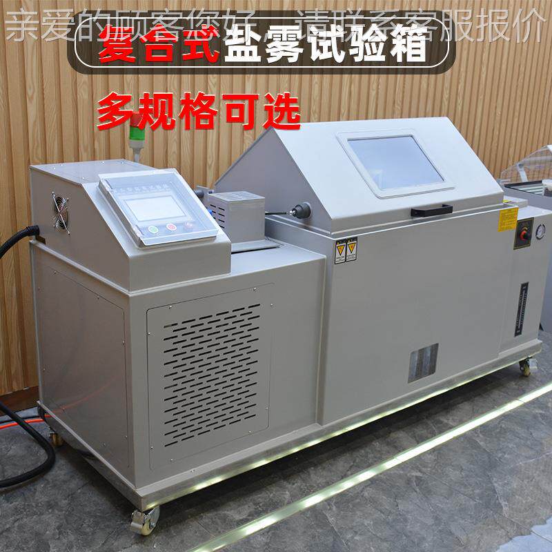 小HTH-YW-5型盐雾测试机五金电镀盐腐蚀实雾验箱 密精复合型盐 雾