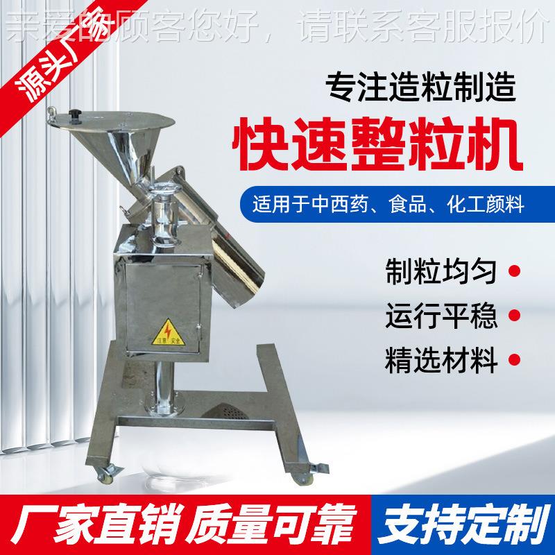 快速整工粒机食造用品化饲医药不锈钢529小型自动粒机制粒机料设