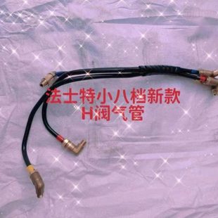法士特变速箱H阀气管小八挡双H阀空滤气管高低档管成套 气管