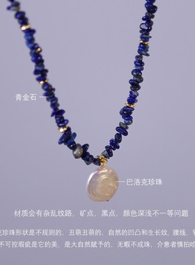 巴洛克异形淡水珍珠项链不规则青金石碎石颈链P法式复古气质锁骨