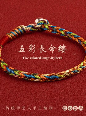 五色绳手工g幸运绳端午节五彩手链男女情侣宝宝礼物