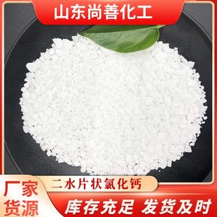 氯化钙二水 氯化钙 水处理干燥剂用74含量 工业级二水片状氯化钙