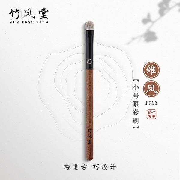 化妆刷雏凤F903小号眼影刷眼部晕染刷细节刷子动物毛竹风堂
