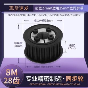 免键同步带轮8M28齿AF型齿宽27内孔10 141516胀紧传动轴同步轮