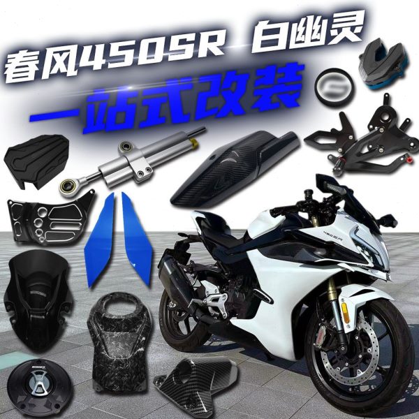 适用春风450SR 改装牛角护手挡风板防摔杠升高脚踏边撑垫配件
