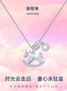 新银季新s925纯银摇摇马项链女2025新款轻奢小众设计感锁骨链颈链