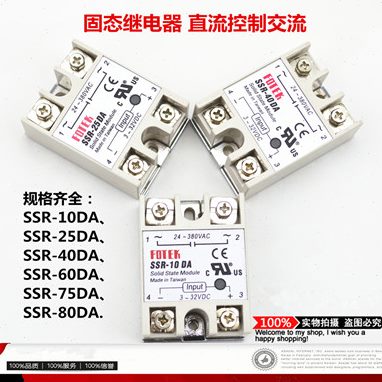 FOTEK阳明SSR-40DA单相固态继电器10 25 50 60 75 80 90 100AA VA