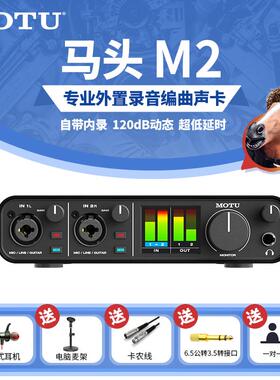 马头MOTU M2 M4 专业外置USB声卡录音编曲混音有声书录制音频接口