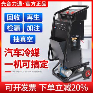 光合汽车冷媒回收加注机空调雪种氟利昂再生回收冷媒加注器全自动