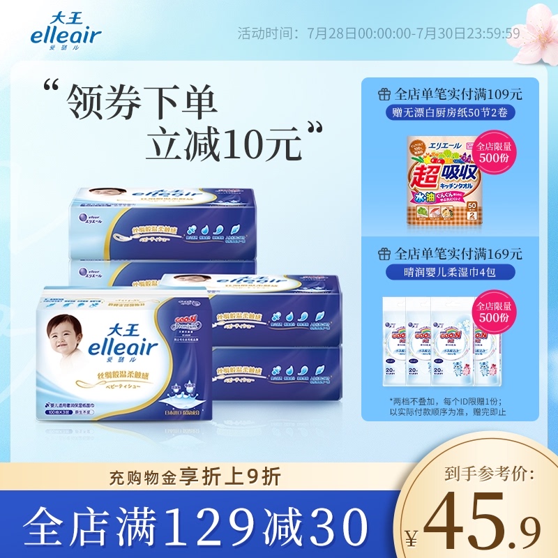 大王爱璐儿 奢润保湿婴儿面巾纸100抽*G3包*2袋 家用抽纸 柔软丝