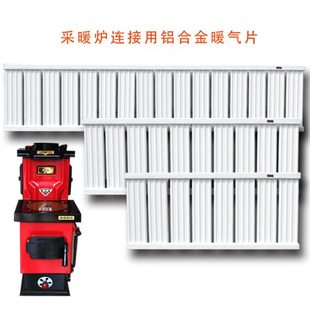 采暖炉专用铝合金暖气片散热器锅炉土暖炉注水用暖气片家用散热片