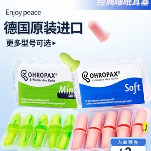 soft耳塞防噪音睡觉睡眠专用进口降噪吵神器超级隔音 德国ohropax