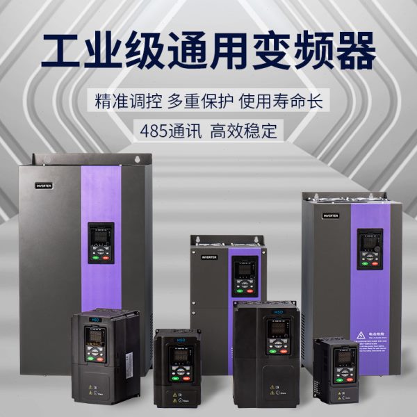 HSD380V三相重载矢量变频器逆22KW30-37-45-55-75-90-110-132千瓦