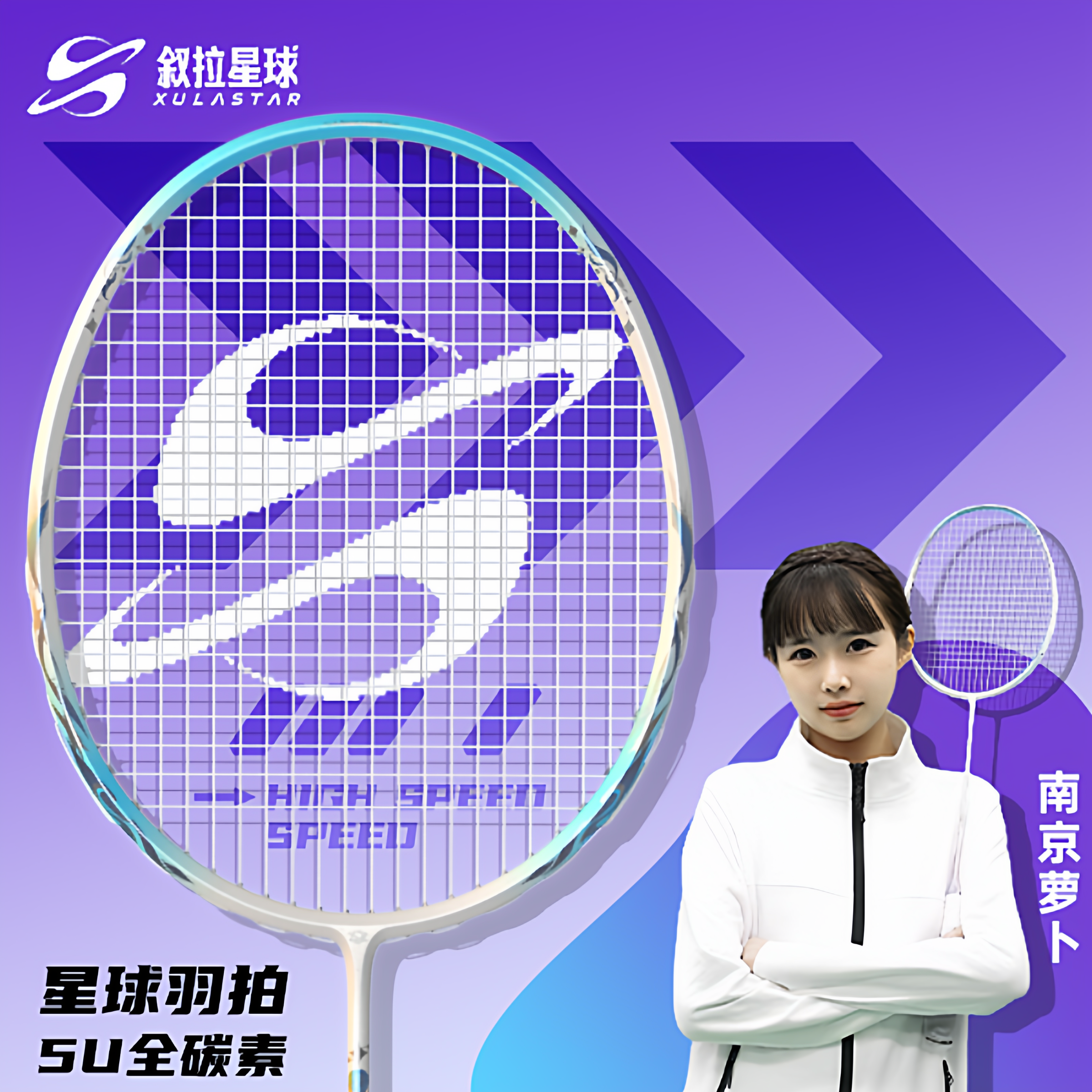 【官方旗舰店】羽球人首选款