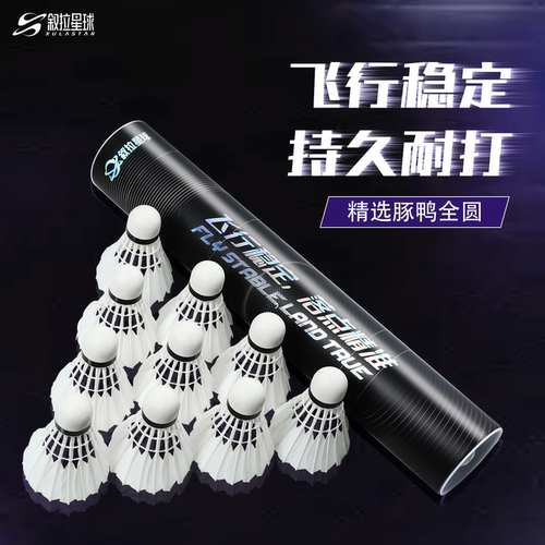 【正品羽毛球】飞行稳定口粮球