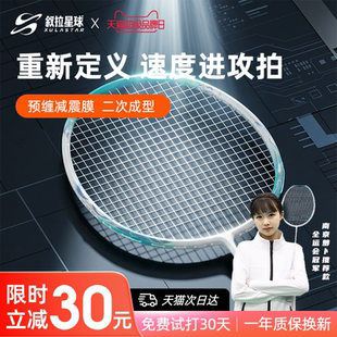 叙拉星球拍羽毛球拍官方正品全碳素纤维5U超轻进攻拍专业攻防兼备