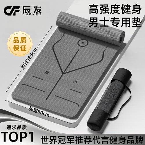 辰发加厚减震静音防滑瑜伽垫