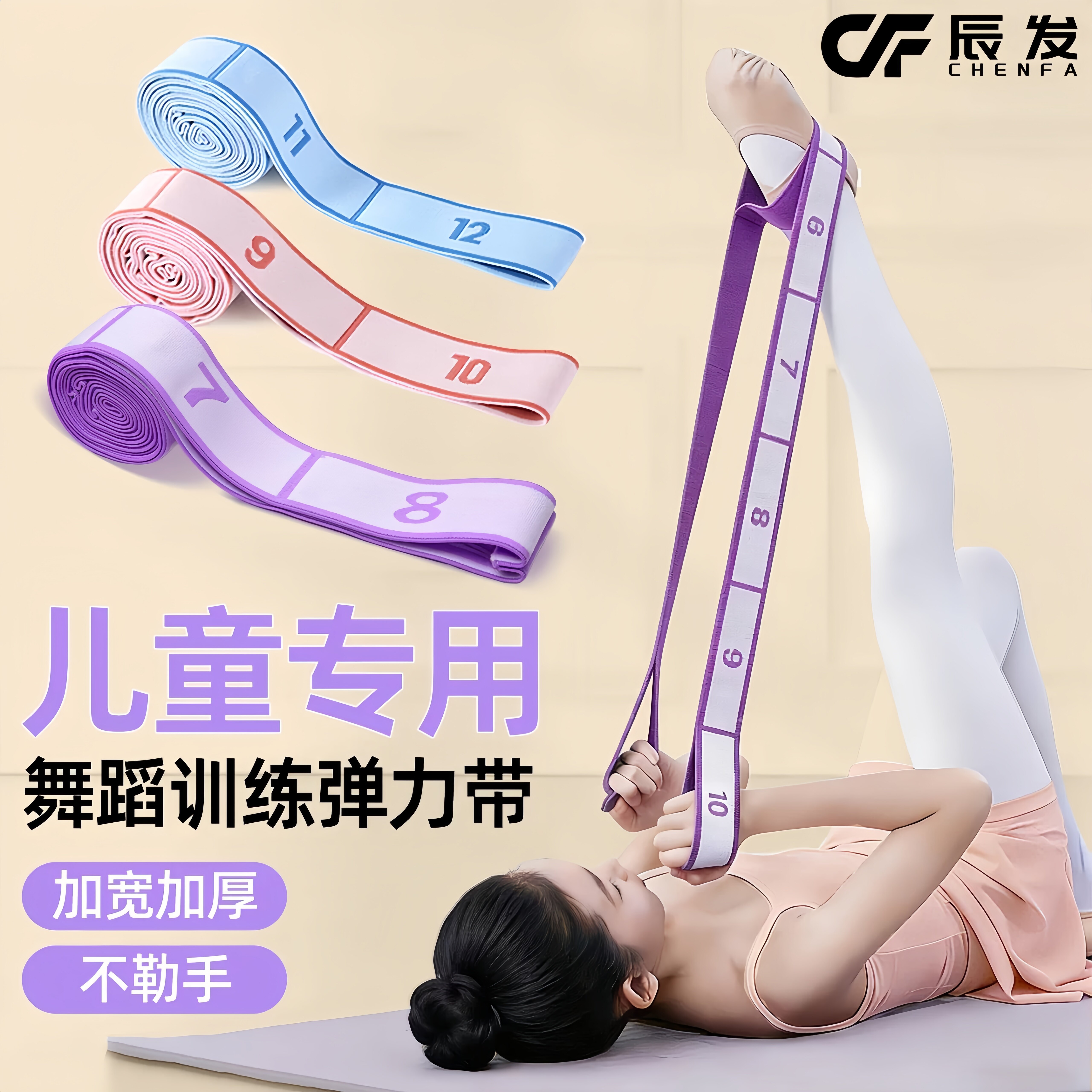 辰发儿童舞蹈专用拉伸瑜伽带数字图片