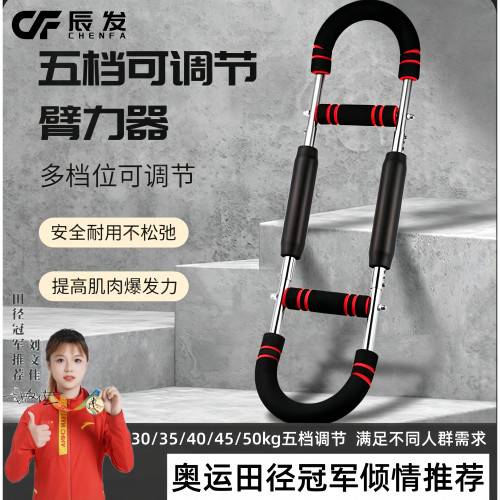 多功能可调节U型臂力器锻炼胸肌