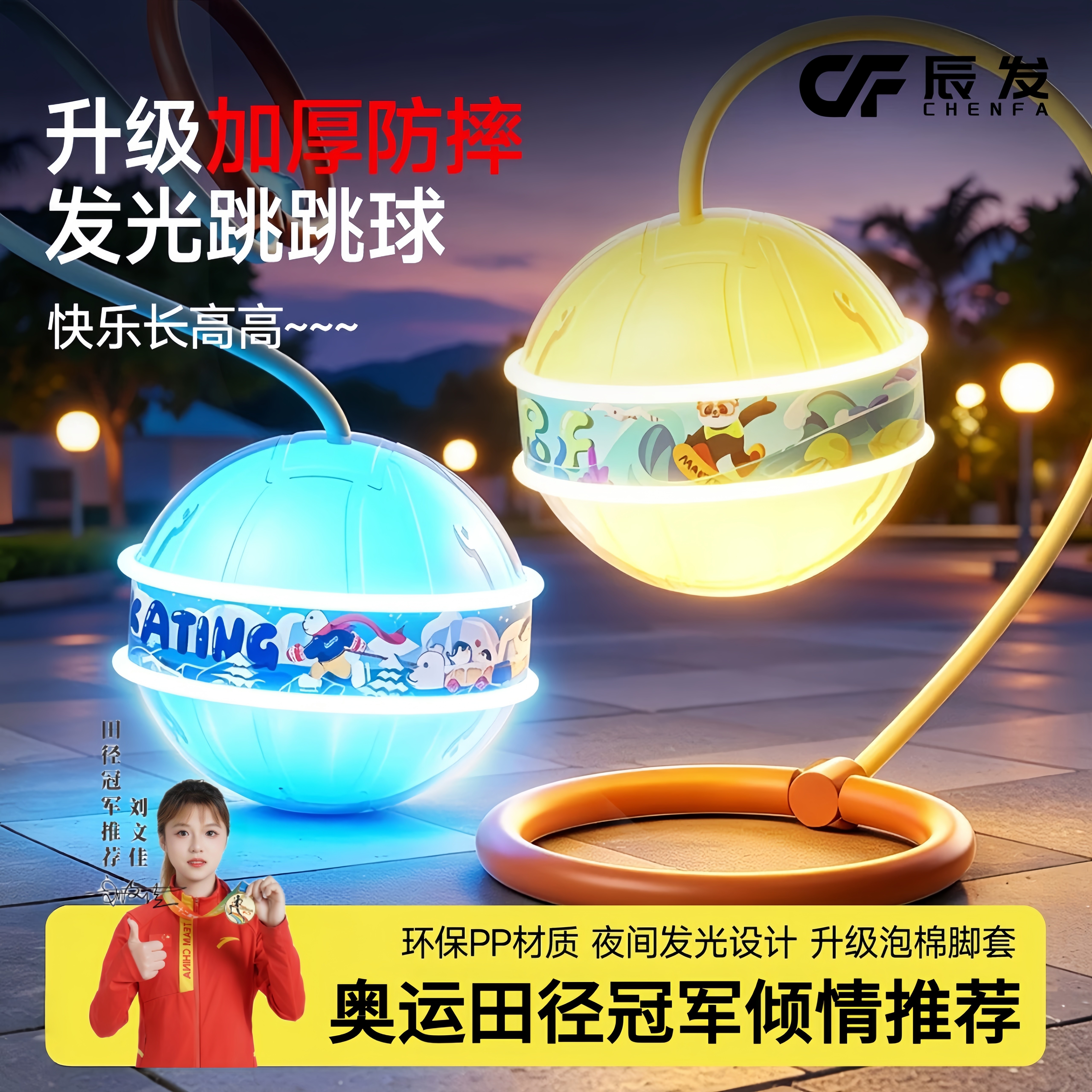 跳跳球儿童闪光跳单脚溜溜球健身弹力球玩具甩球套脚环夜光旋转圈