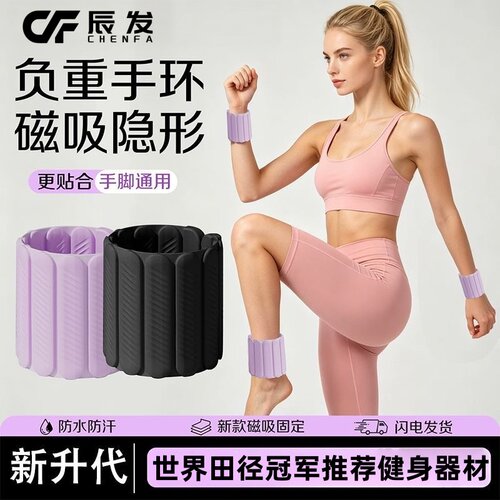 磁吸负重手环可调节脚环手臂运动