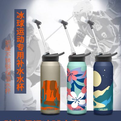 camelbak驼峰冰球专用水杯水壶长嘴运动保温吸管杯带防尘盖杯套
