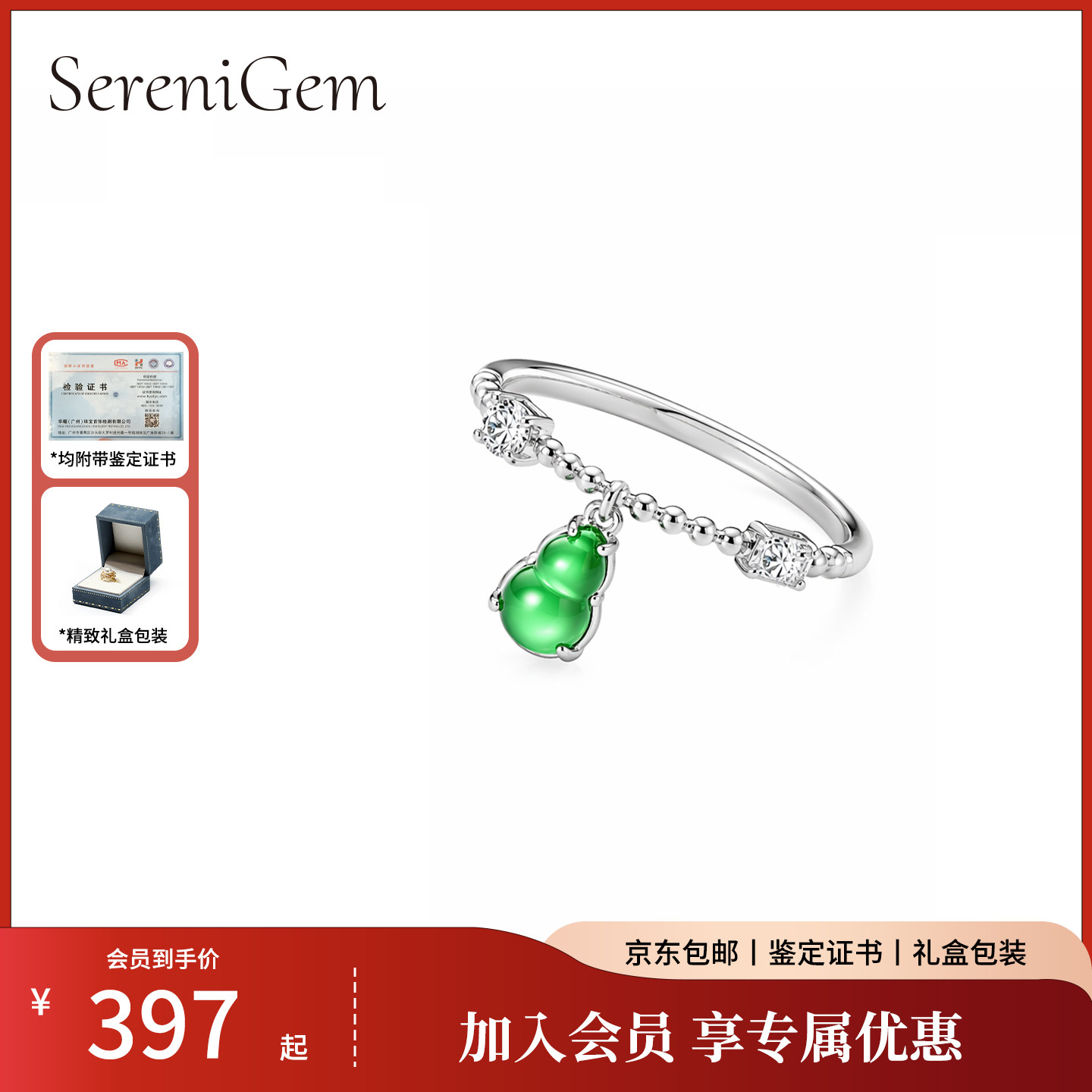 SereniGem谧彩境 S925银翡翠葫芦吊坠款银镶嵌福禄指环设计戒指