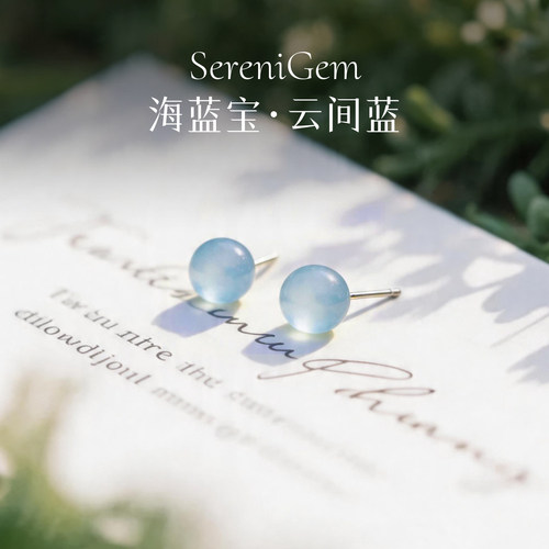 SereniGem谧彩境 S925银天然海蓝宝无染色日常圆珠水晶耳钉