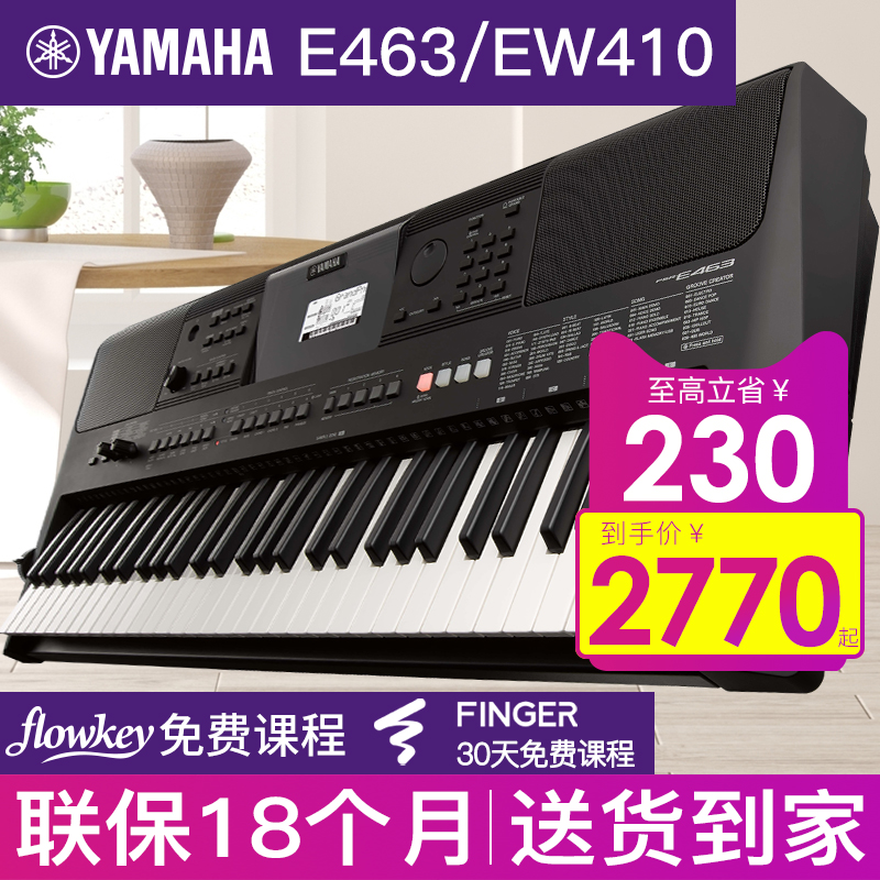 电子琴初学者儿童成年专业演奏 61/76键幼师专用e463/ew410