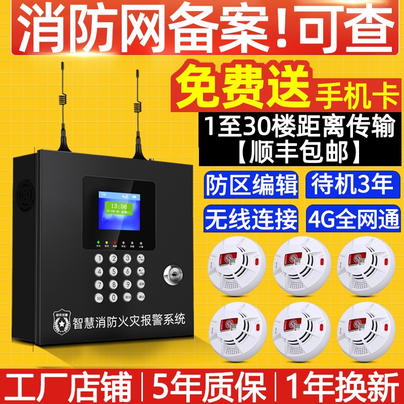 烟雾报警器商用无线烟感应报警器消防专用火灾探测远程联网系统