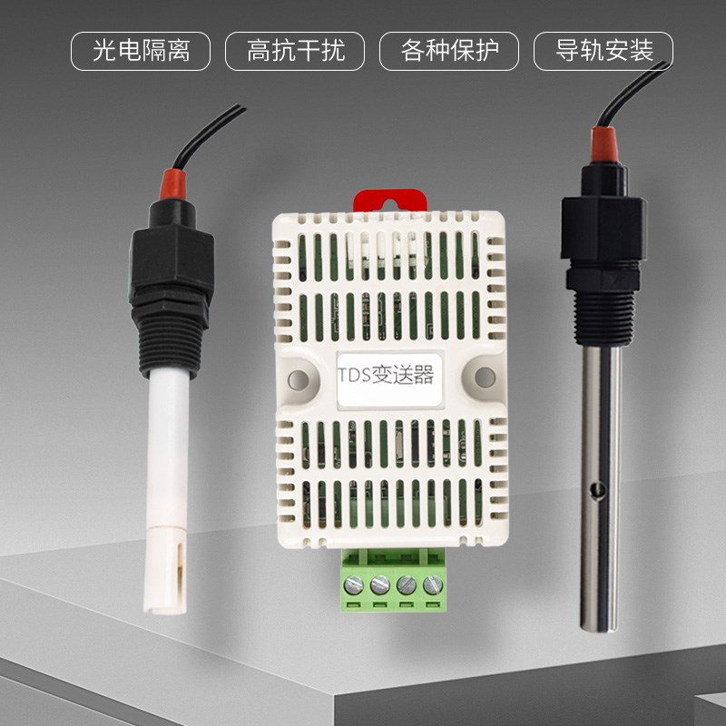 DS/EC电导率变送器传感器S485水质硬度电阻率监测模拟量4-20ma