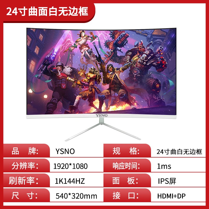 新24寸电脑显示器27寸144z液晶曲面无边框台式32电竞IPS屏幕2K高