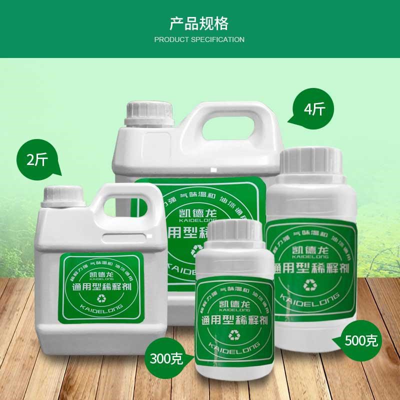 凯通用稀释剂稀料 快干稀释剂 清洗剂开油水油漆稀释液洗枪水