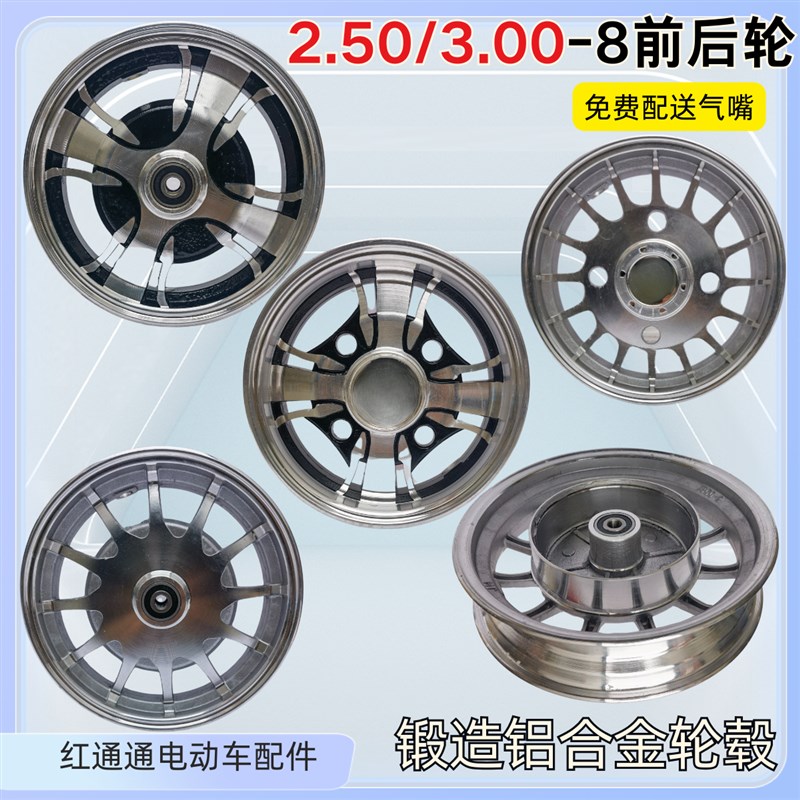 3.00-8寸3.50-8寸300-8铝圈铝合金轮毂前后轮真空电动三轮车代步
