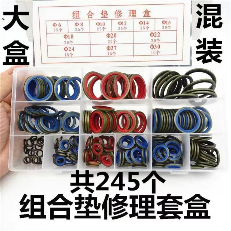 组合垫片a修理盒密封垫油底壳垫放油螺丝垫油管垫胶包垫紫铜垫齐