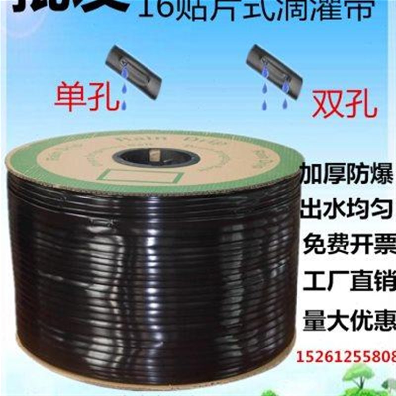 16mm滴水农用贴片 p滴灌带单孔滴管双孔滴带微喷带喷水管灌溉设备