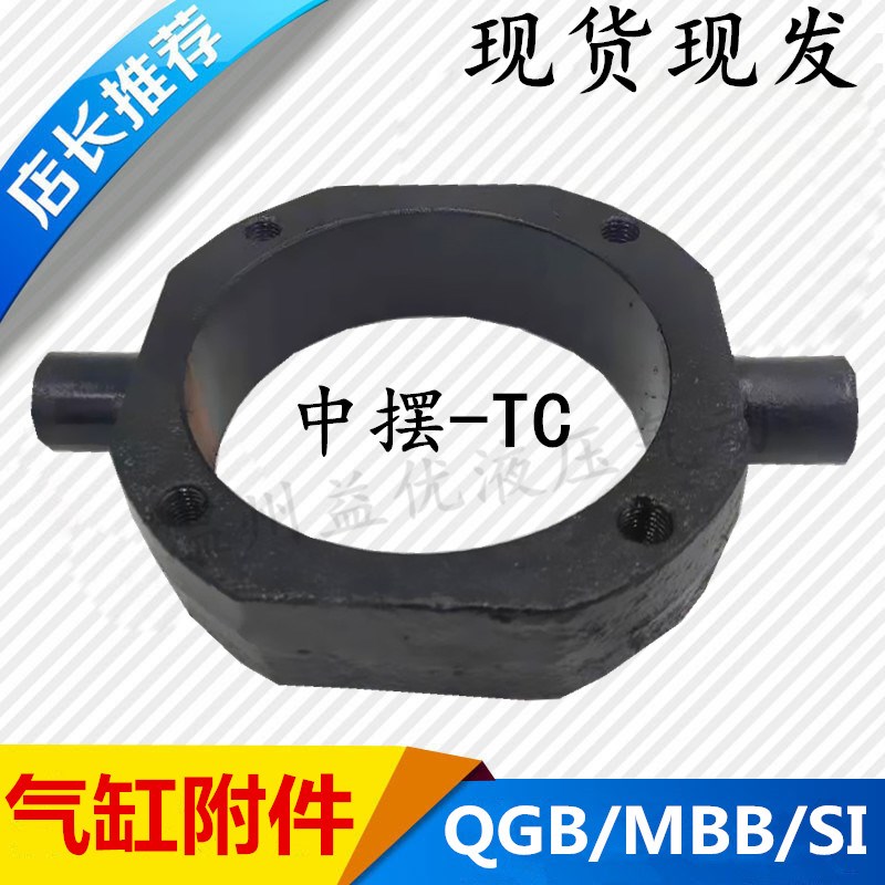 MBB/QGB/SI/JB气缸中摆TC/TA中间轴 安装附件 安装支X架  固定支