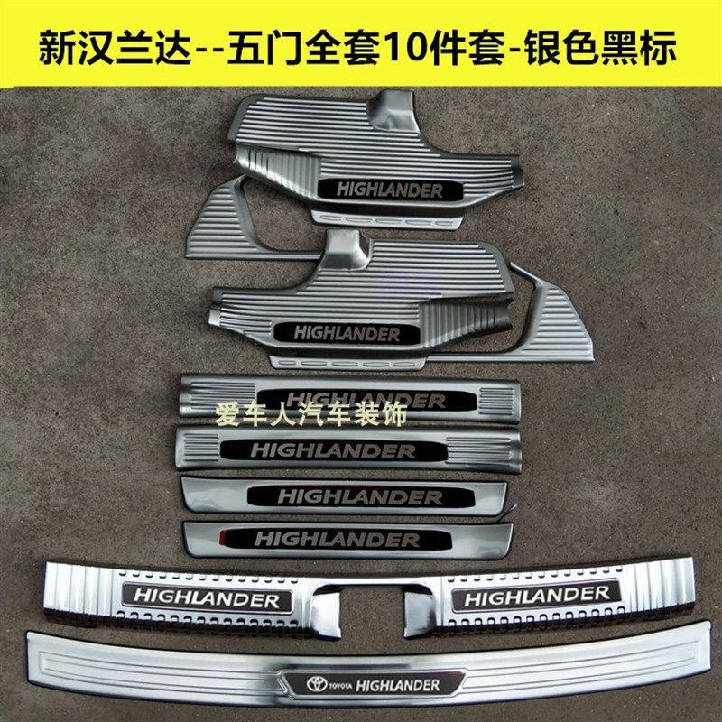 15-21款汉兰达不o锈钢门槛条迎宾踏板 汉兰达后护板不锈钢改装饰