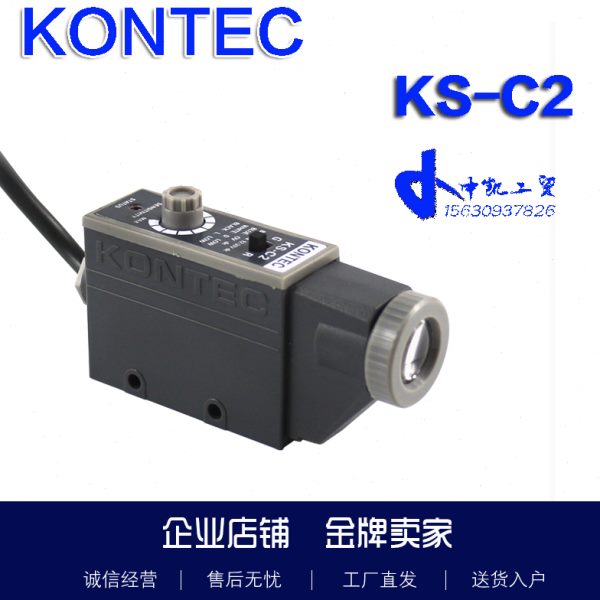 KS-C2富台光电色标传感器KONTEC双色漫反射跟踪光电开关包邮